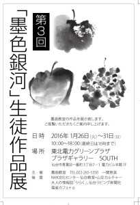 墨絵展示会ポストカード2015最終 (002)